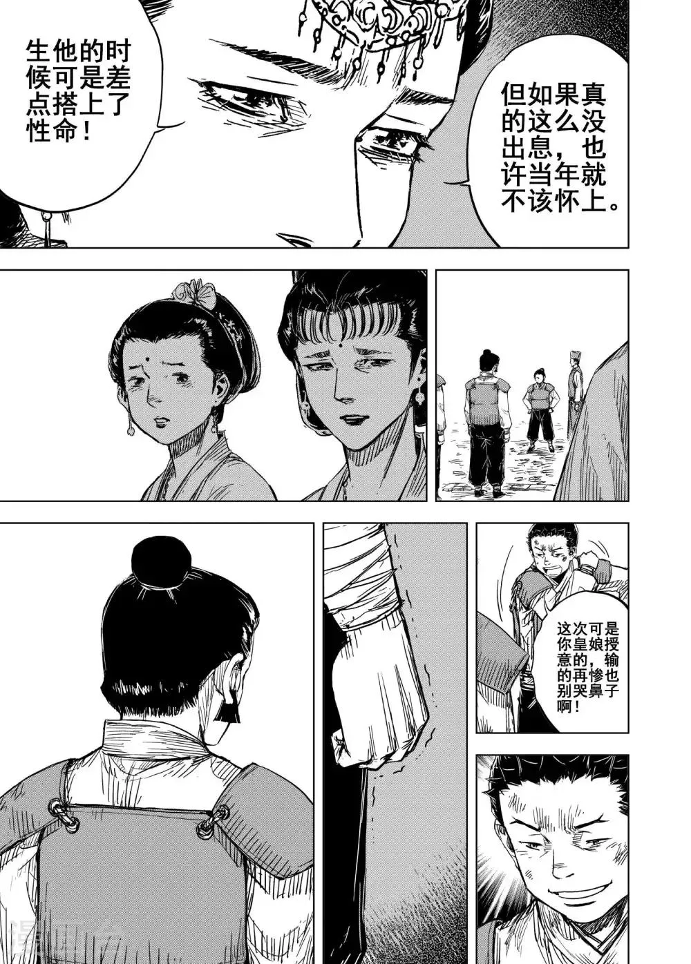 第175话 雏2 第13页