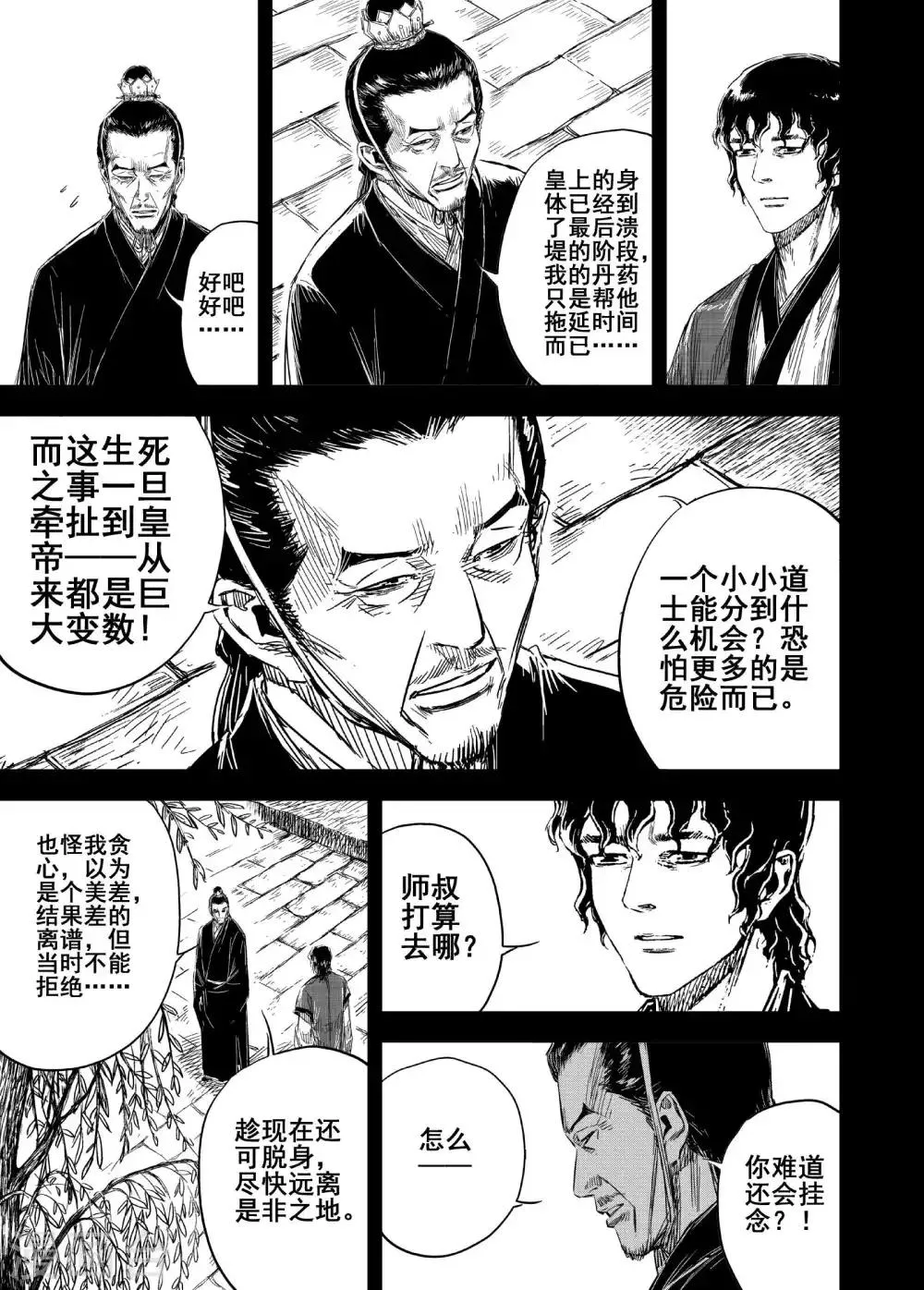 第177话 因果1 第19页