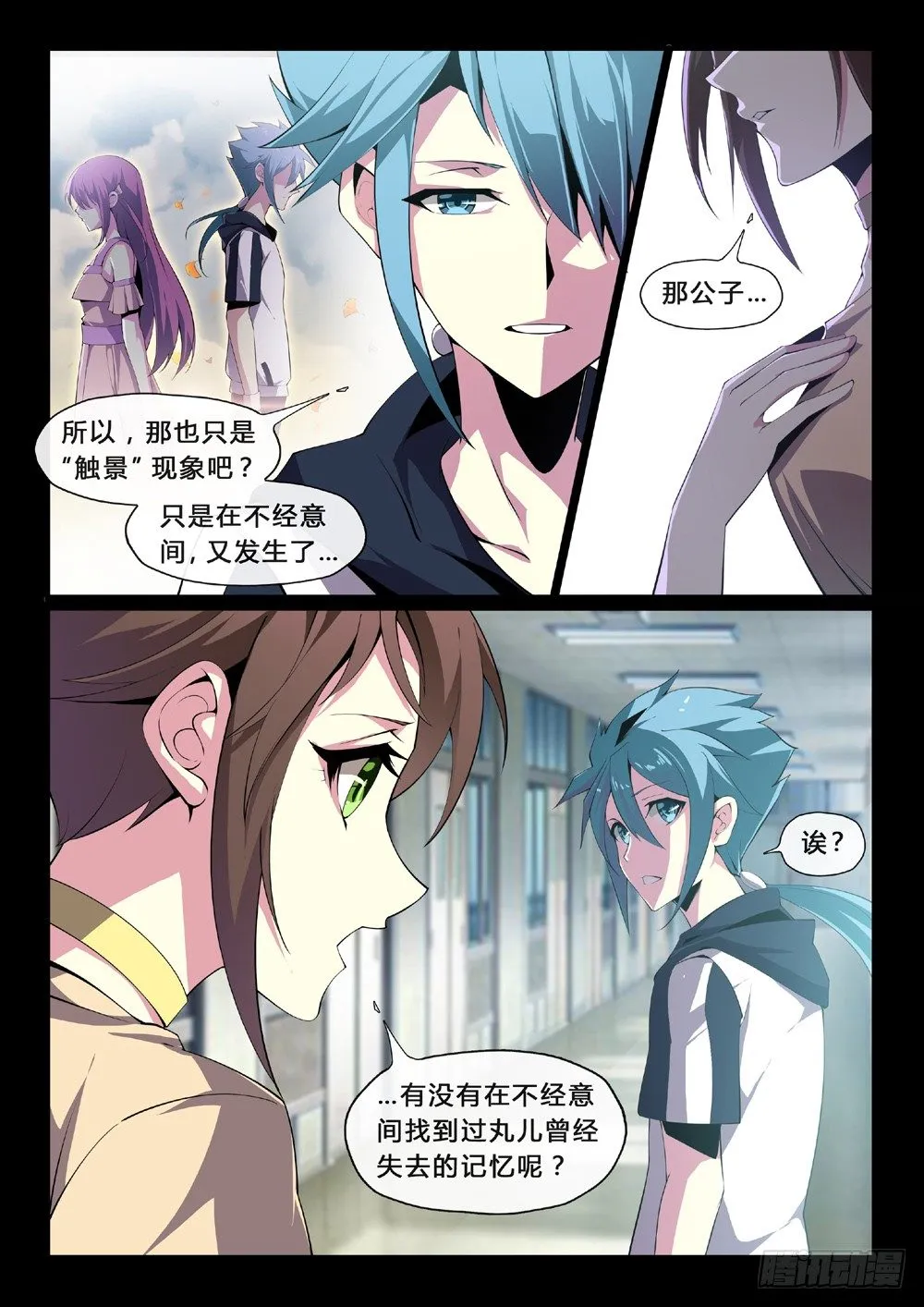 第53话：新五行能力者 第6页