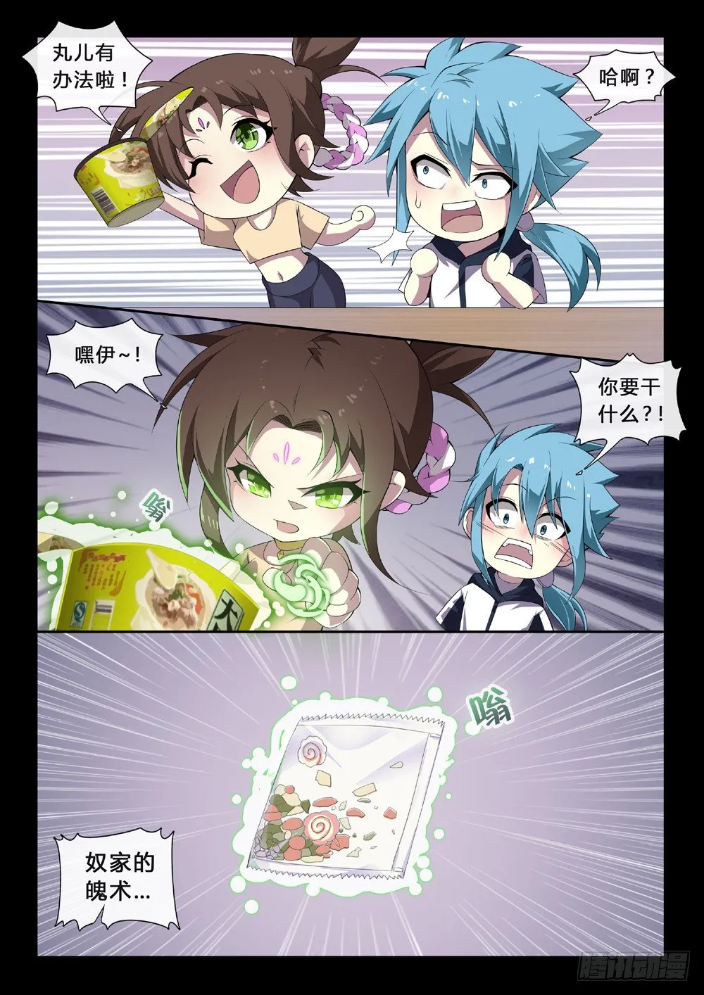 第52话：平和中的焦虑 第3页