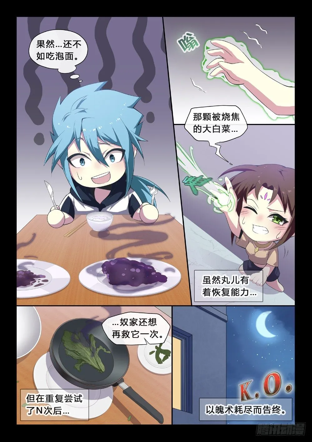 第52话：平和中的焦虑 第5页