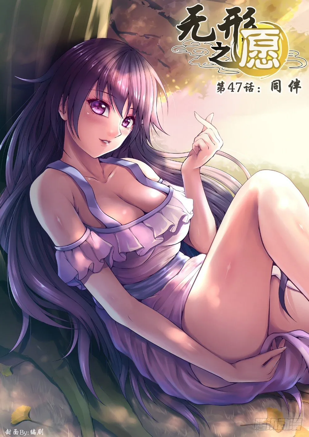 第47话：同伴 第1页