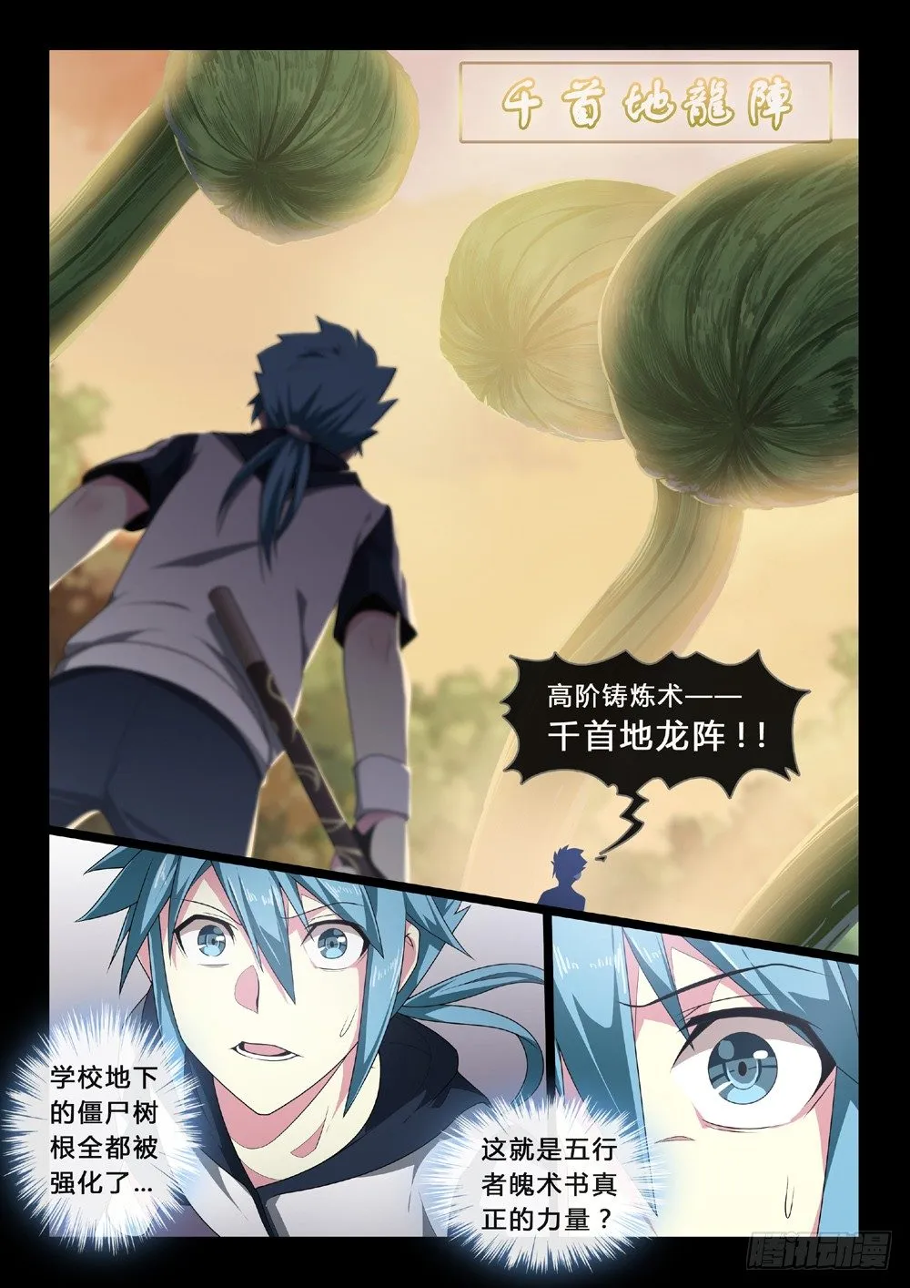 第47话：同伴 第4页