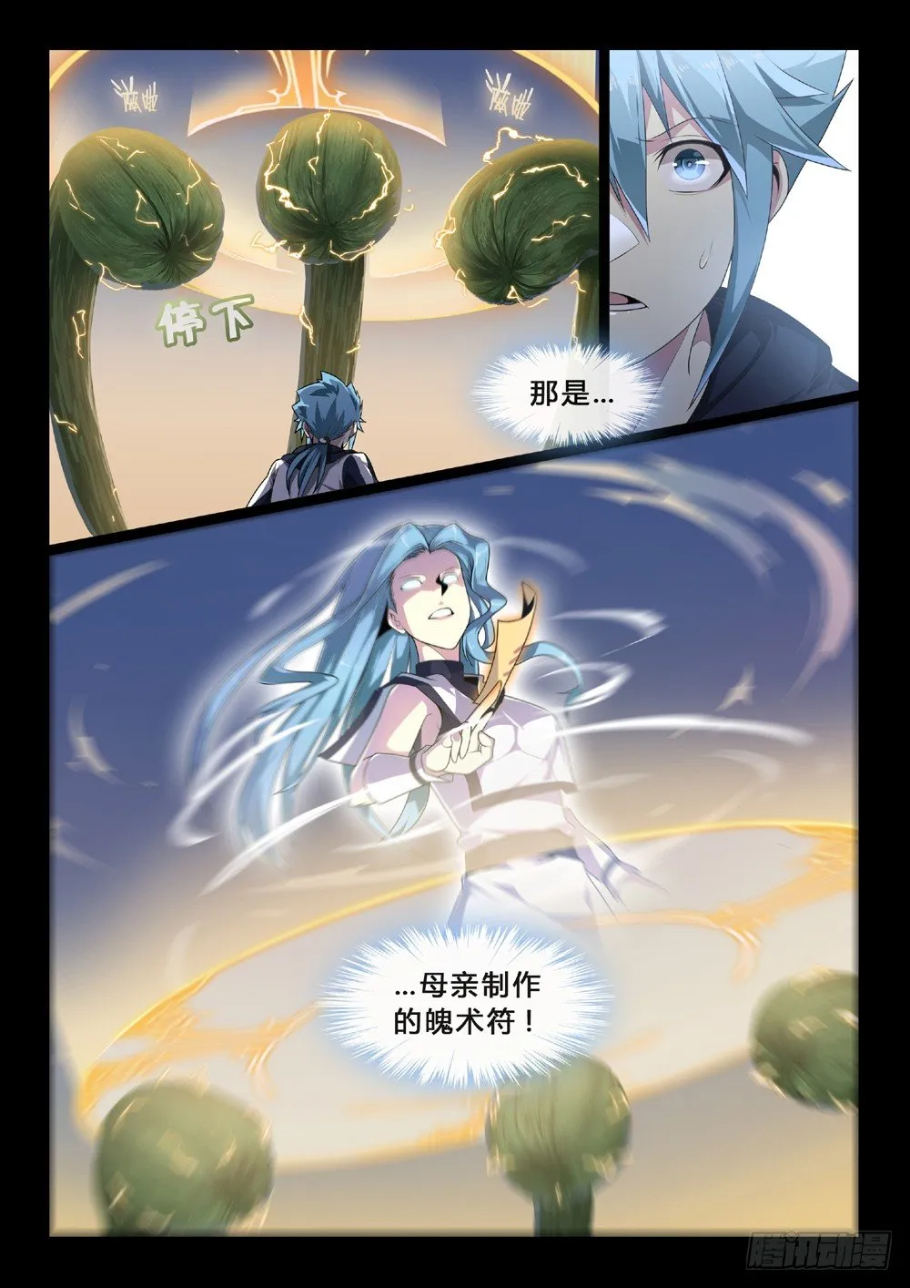 第47话：同伴 第12页