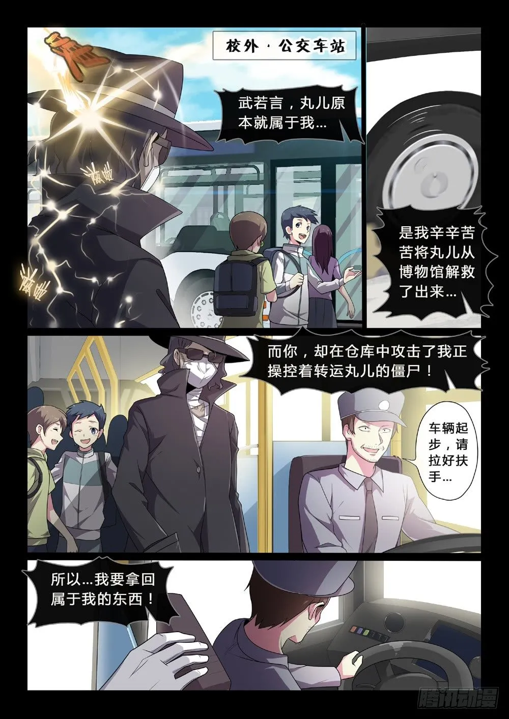 第42话：不择手段 第3页