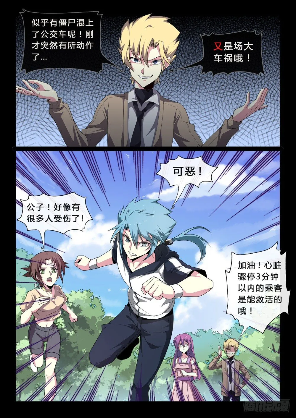 第42话：不择手段 第5页