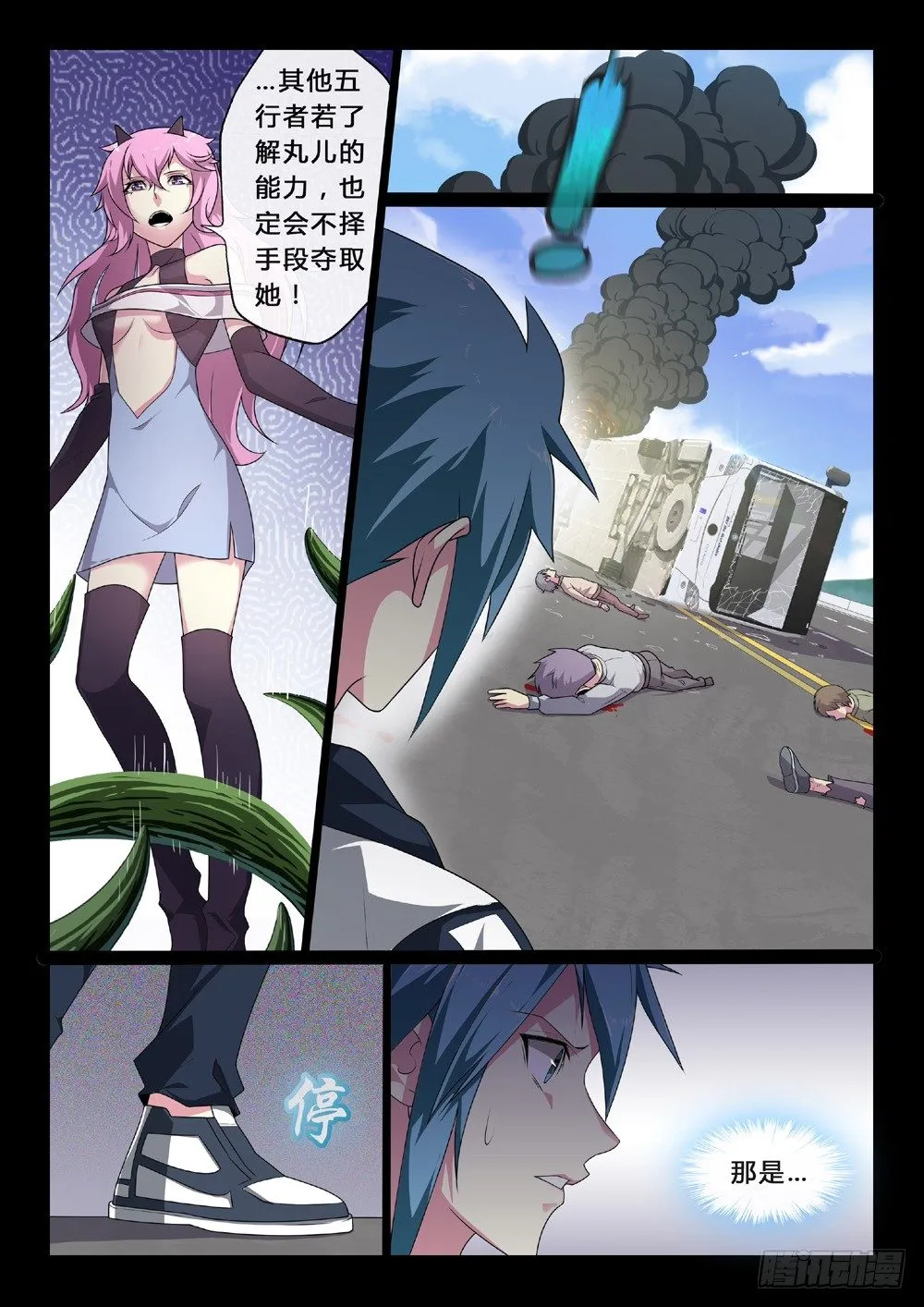 第42话：不择手段 第7页