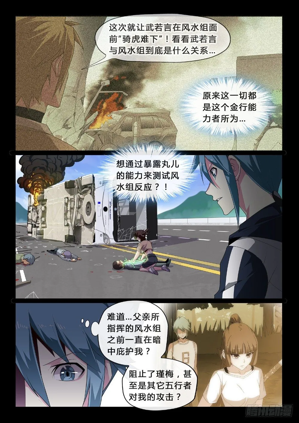 第42话：不择手段 第9页