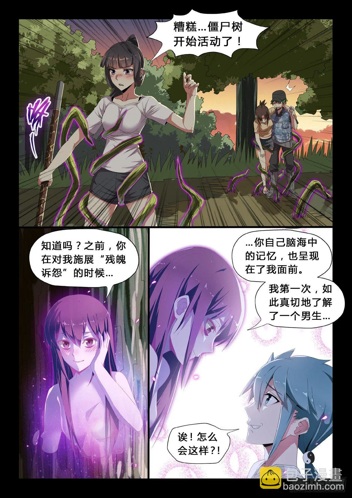 第32话：记忆的证明 第2页
