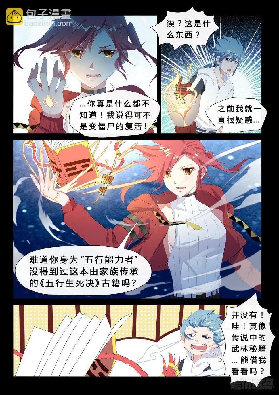 第12话 五行者 第9页
