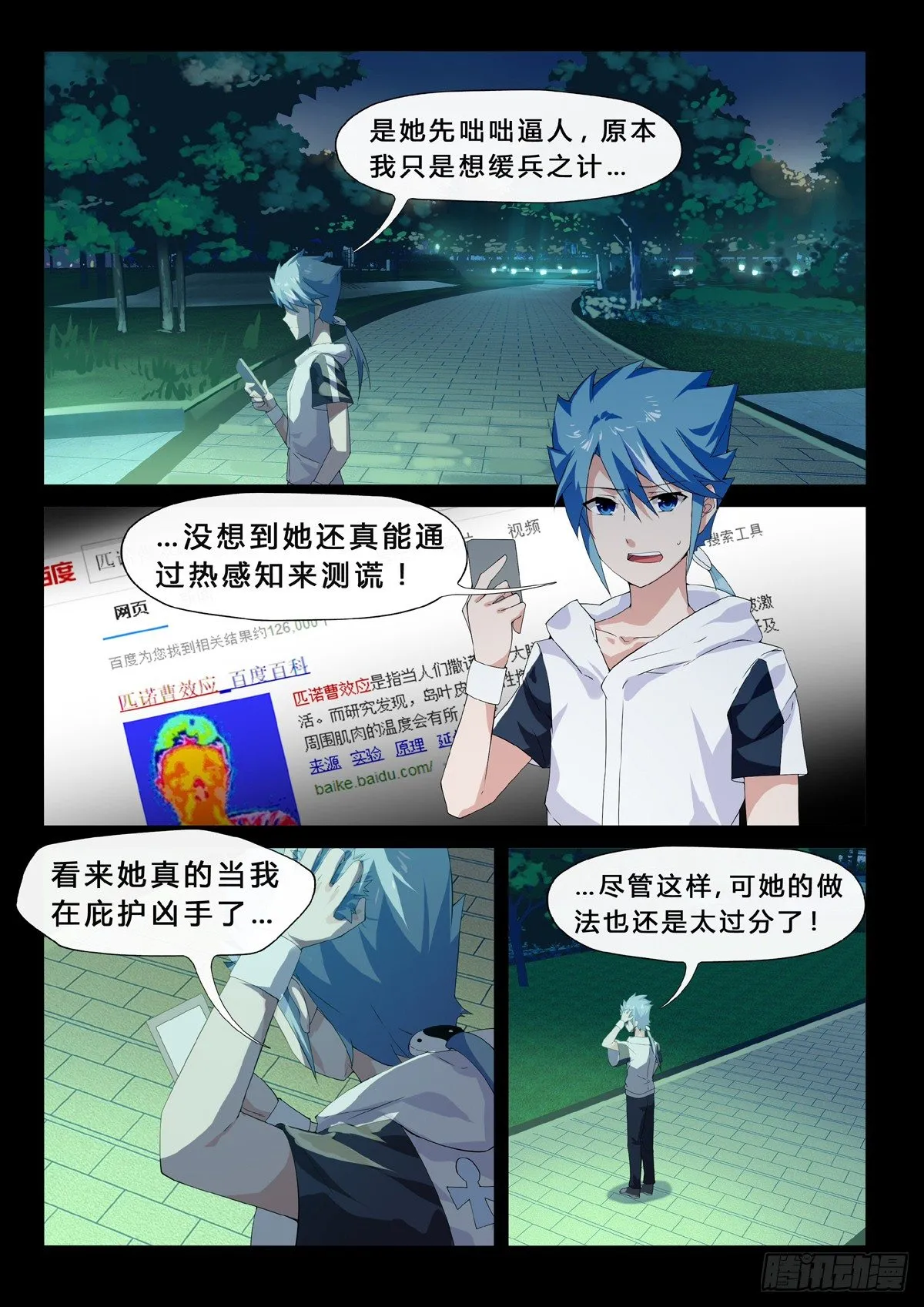 第16话 杀戮 第7页