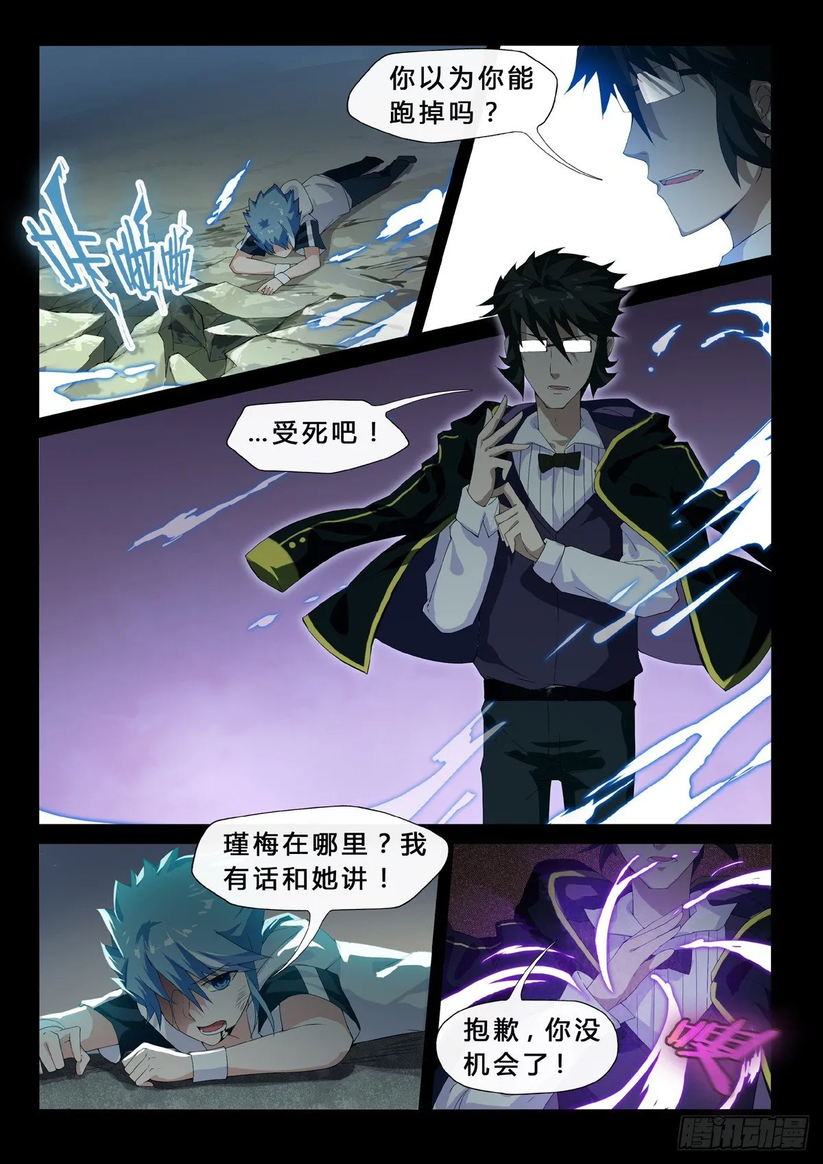 第16话 杀戮 第9页