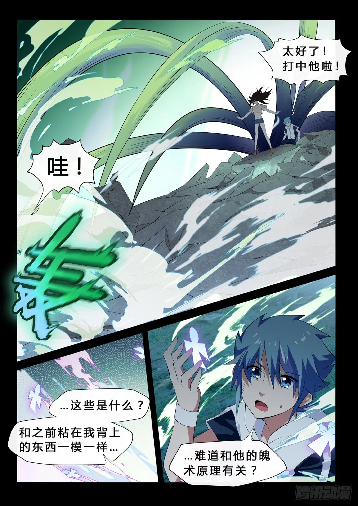 第18话 复苏 第8页