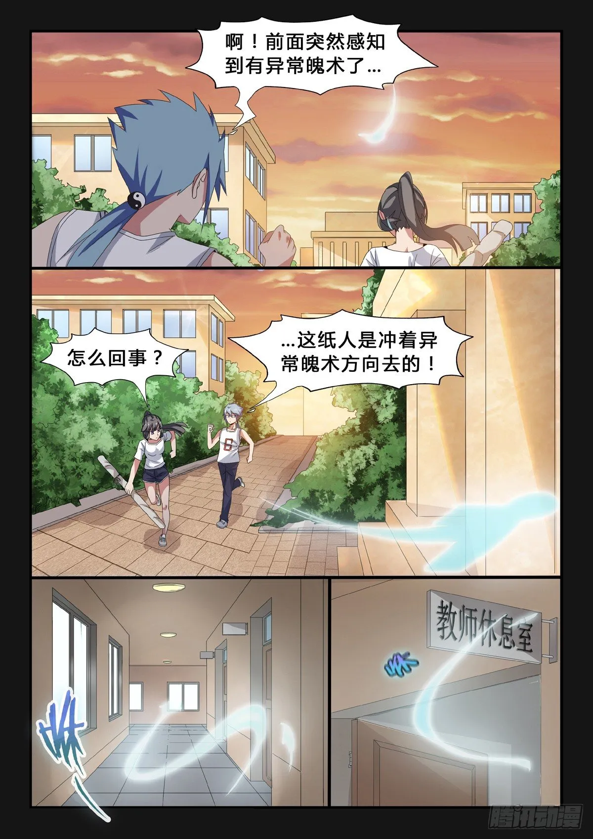 第27话：控制 第8页
