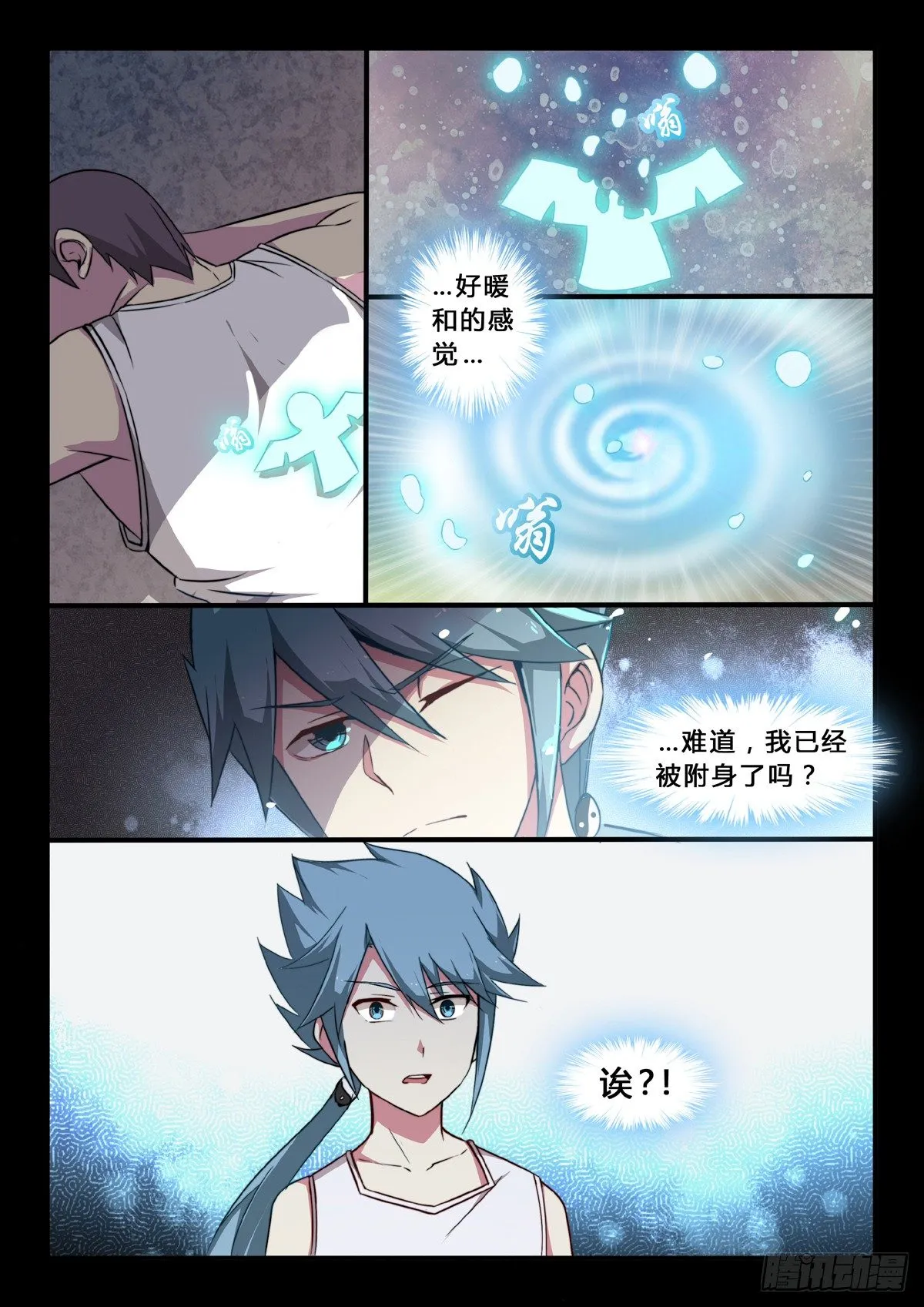 第29话：母亲 第2页