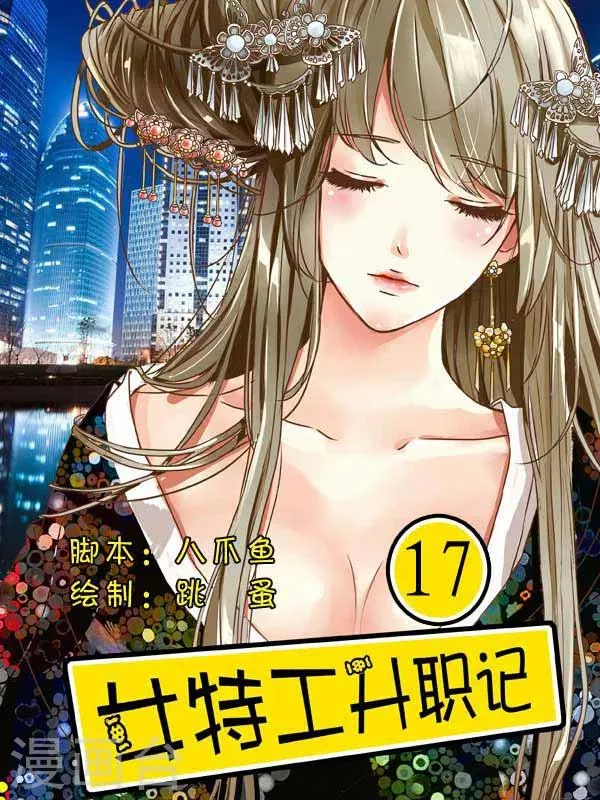 第17话 第1页