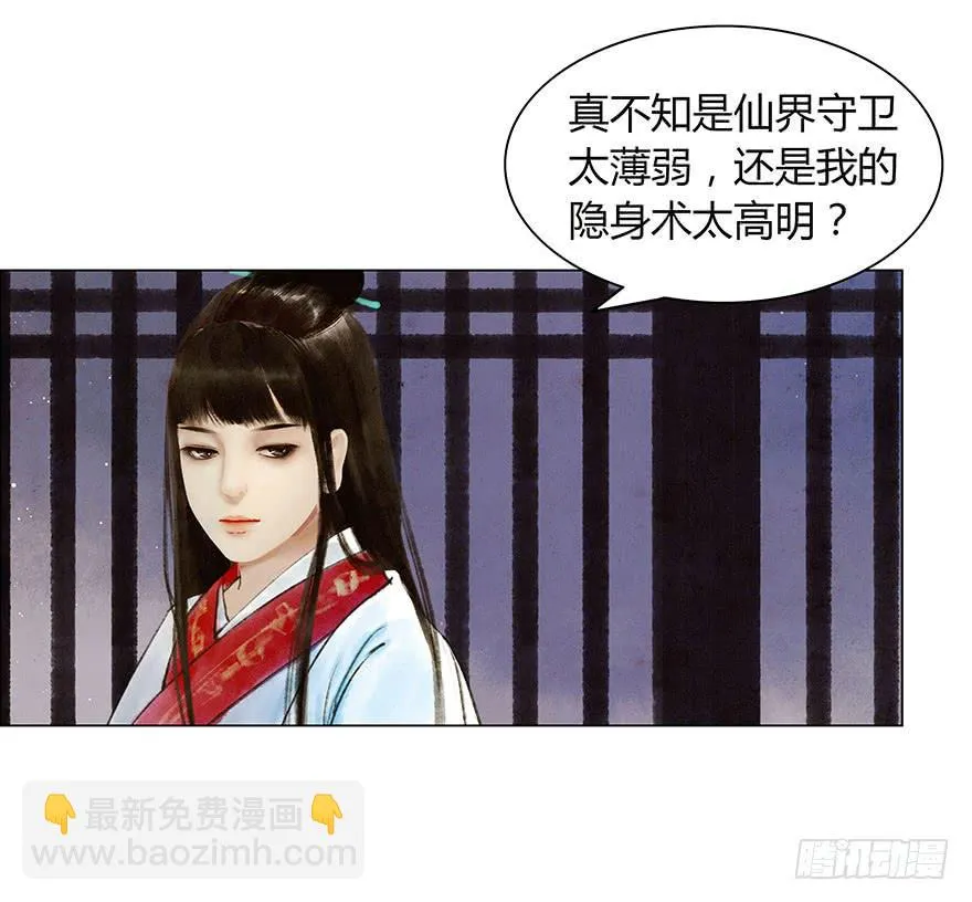 神秘人相助？ 第13页