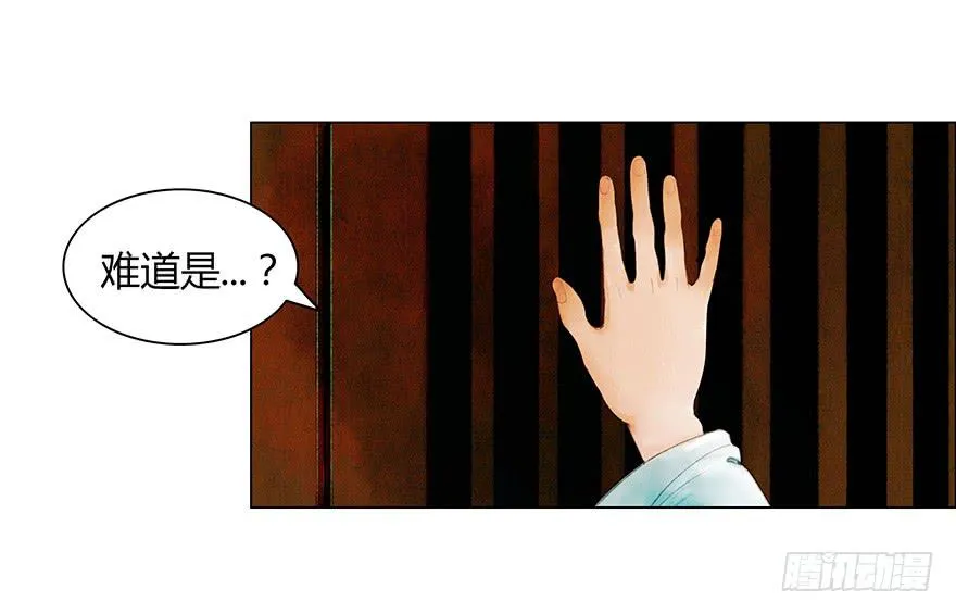 神秘人相助？ 第31页