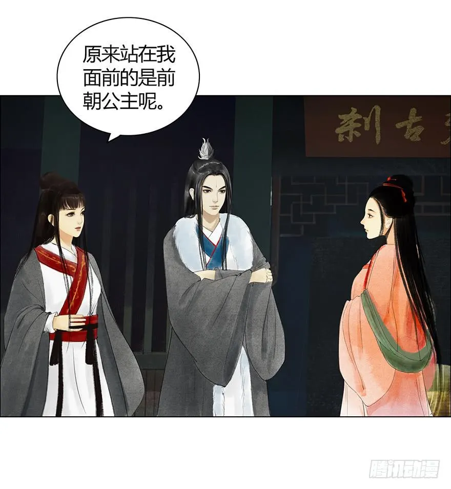 亡国的公主 第13页