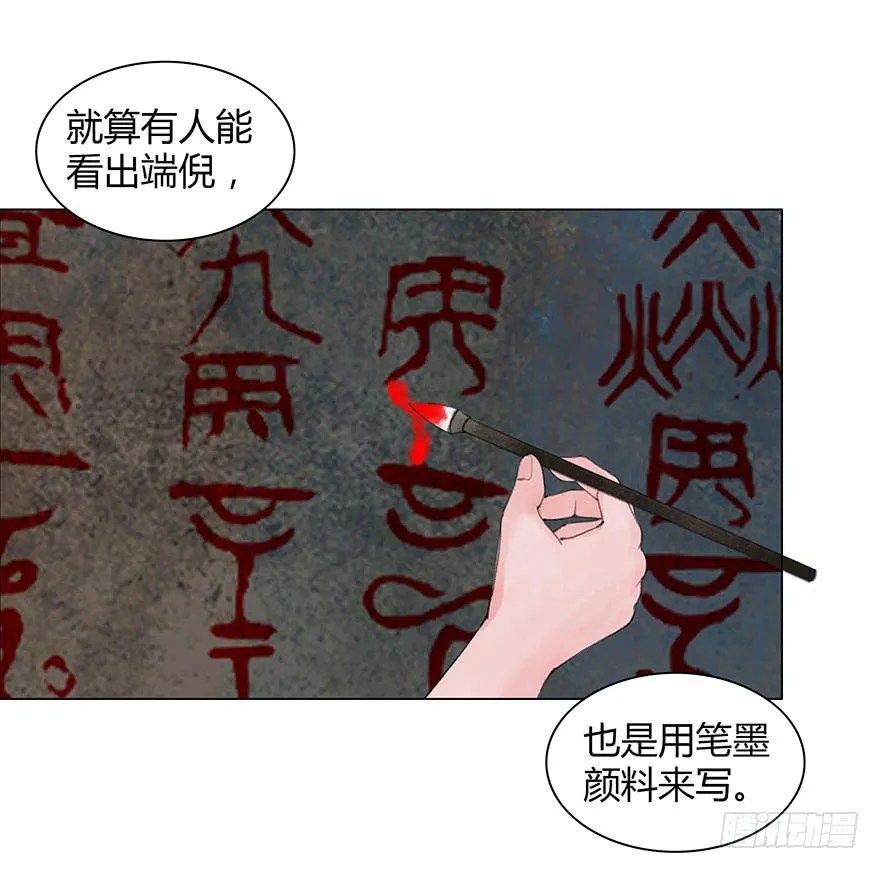 石刻的秘密 第32页