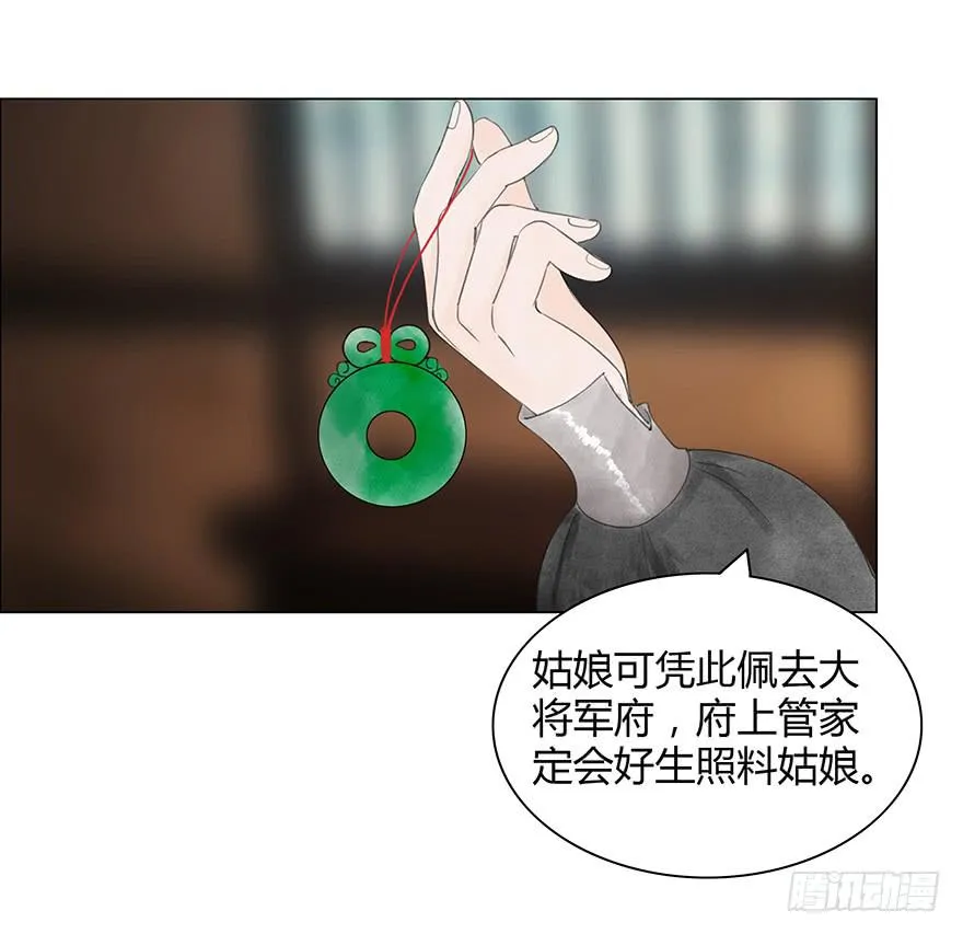定情信物 第31页