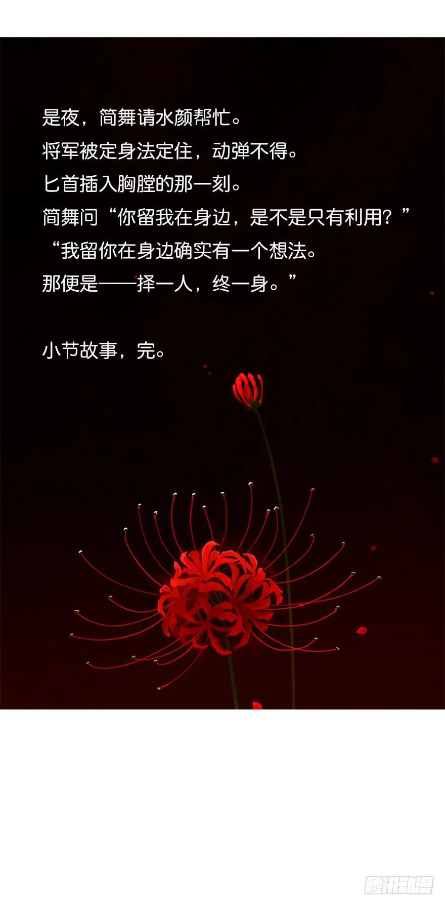 小节故事结局 第48页