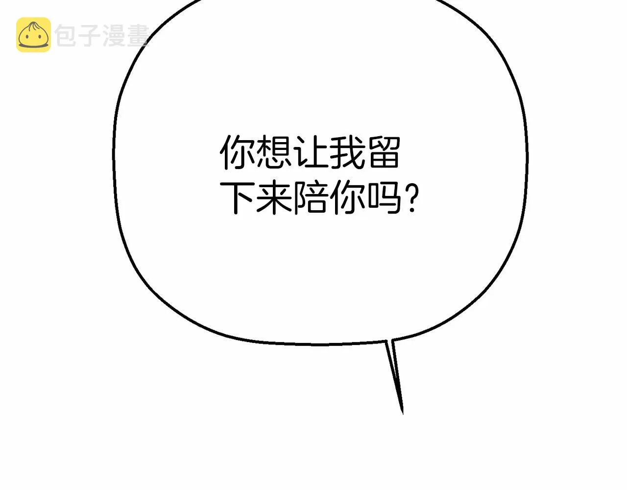 第36话 余生有你 第6页