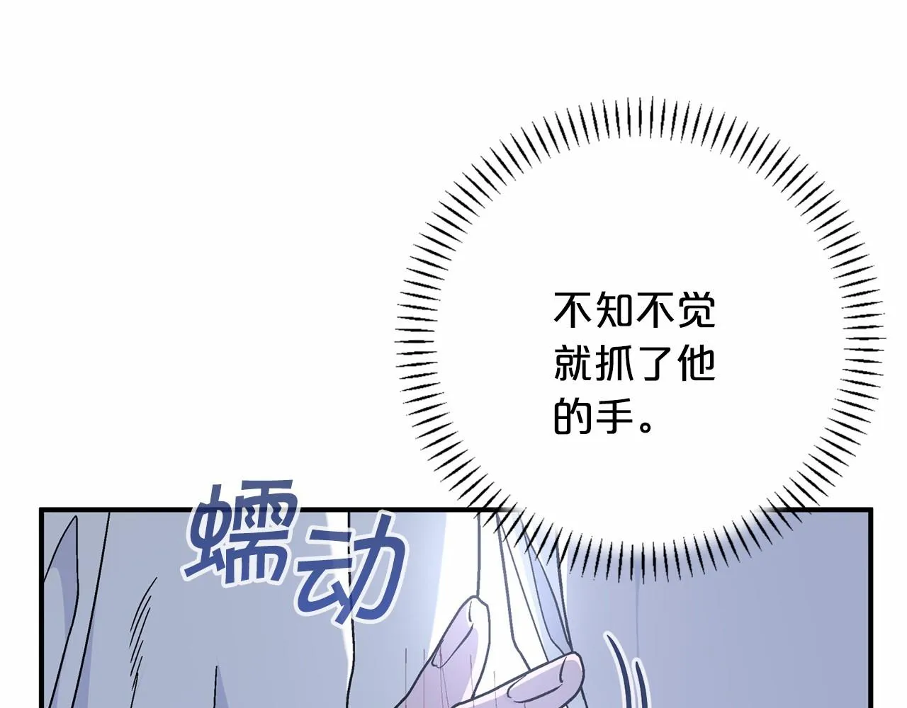 第36话 余生有你 第11页