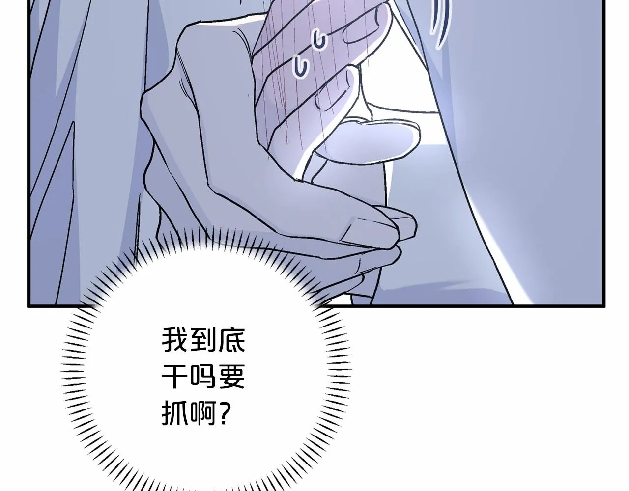 第36话 余生有你 第12页
