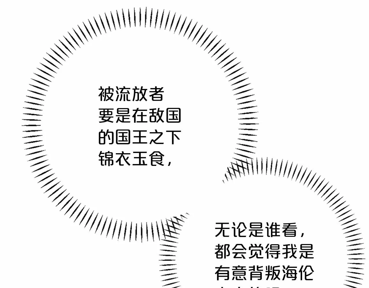 第36话 余生有你 第38页