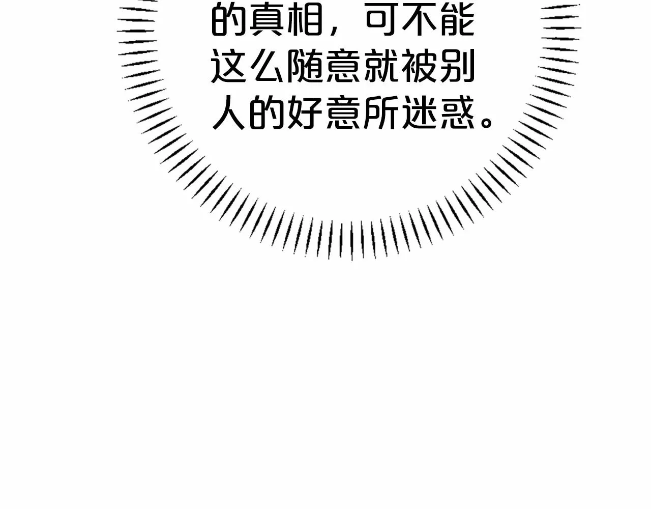 第36话 余生有你 第41页