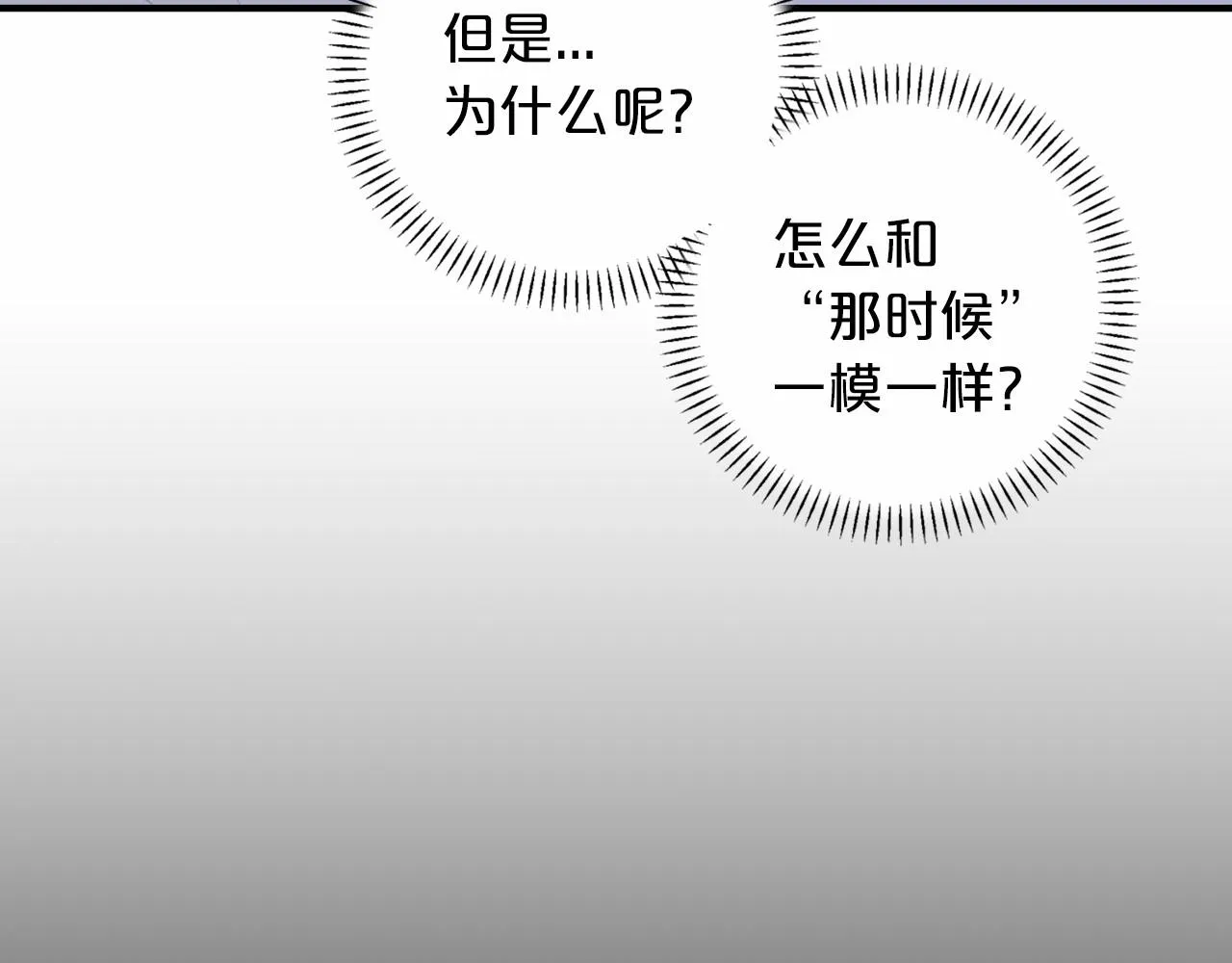 第36话 余生有你 第43页