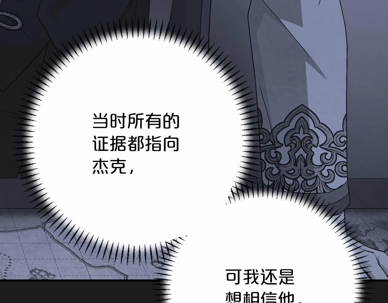 第36话 余生有你 第47页