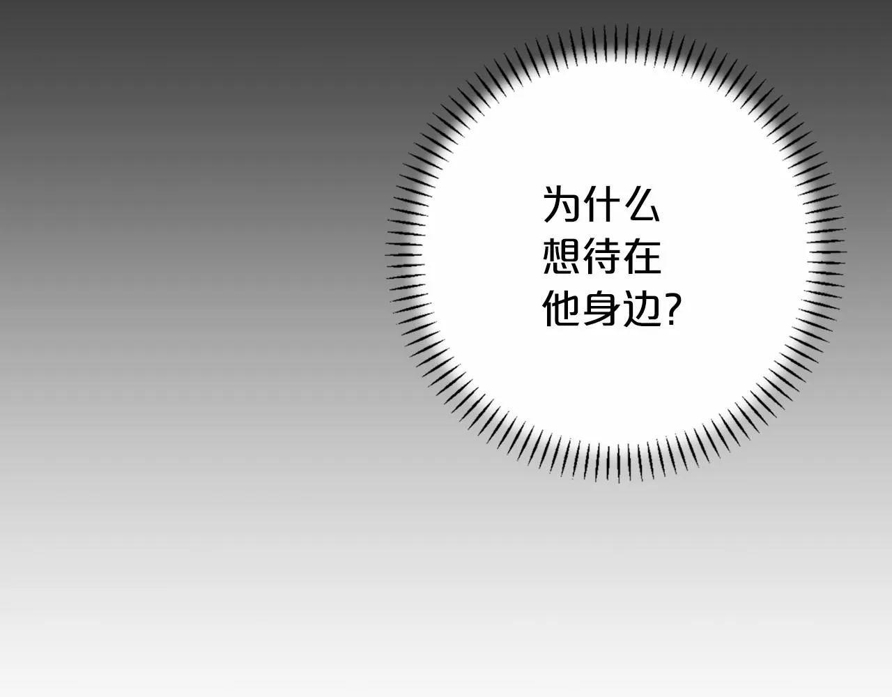 第36话 余生有你 第51页