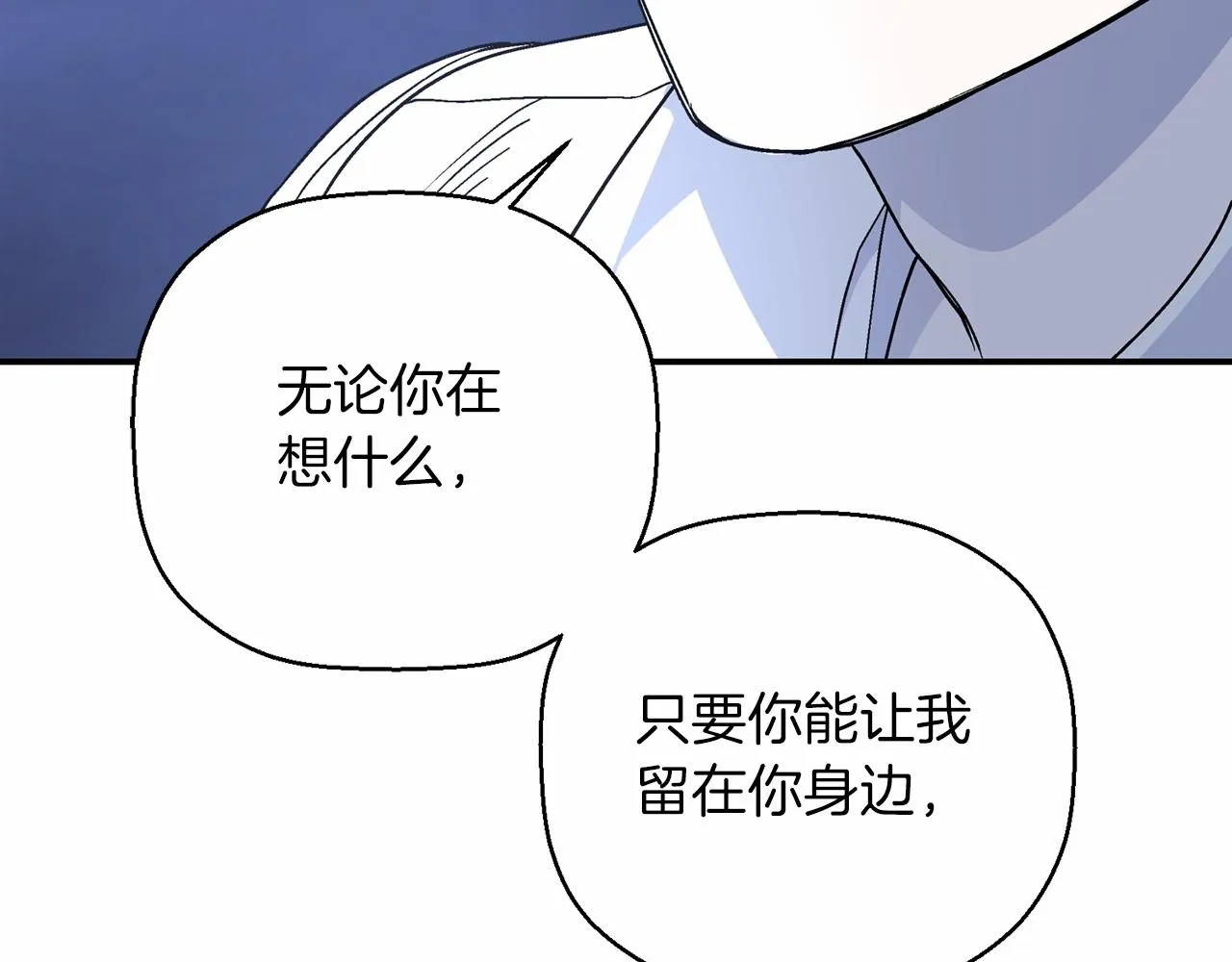 第36话 余生有你 第85页