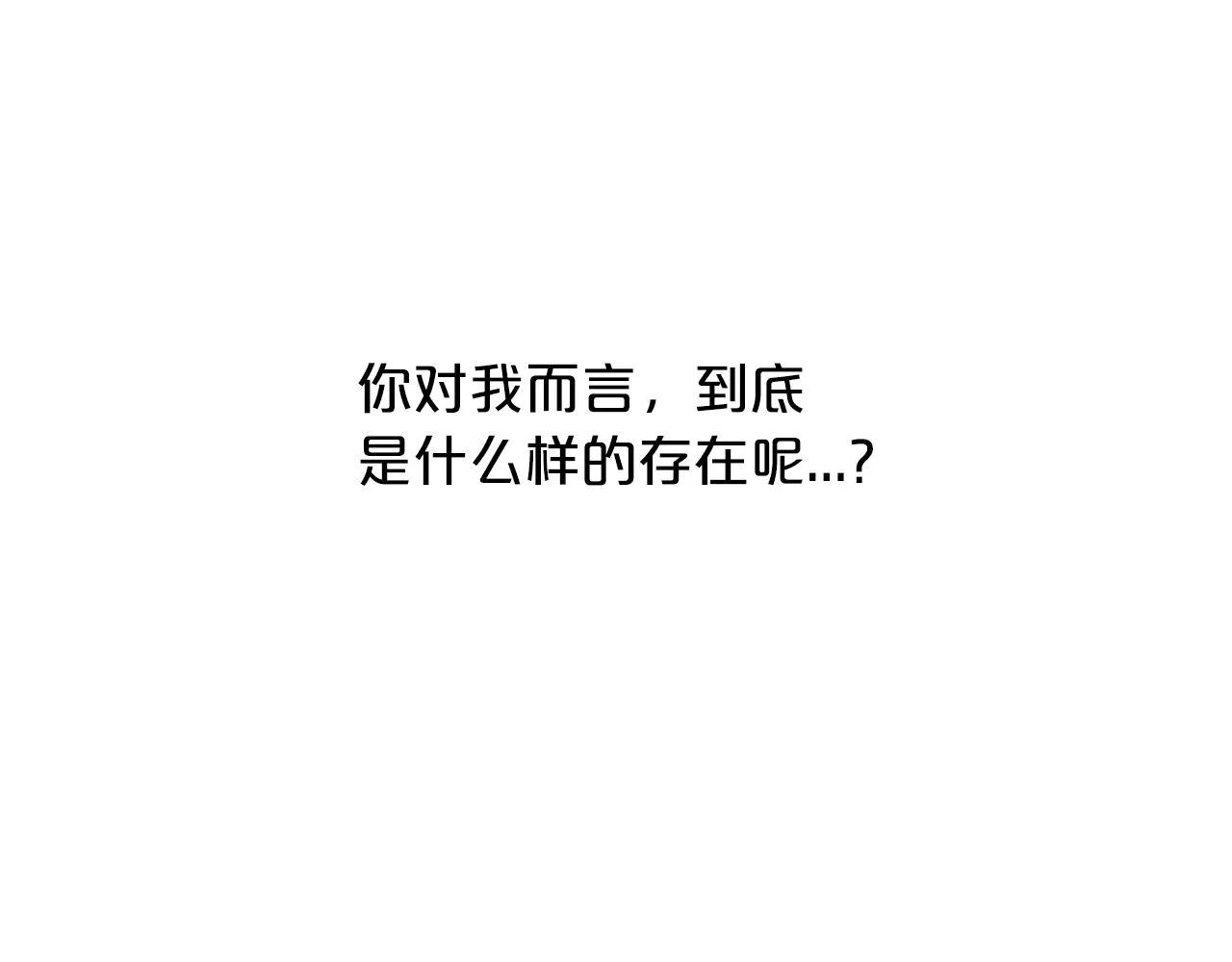 第36话 余生有你 第112页