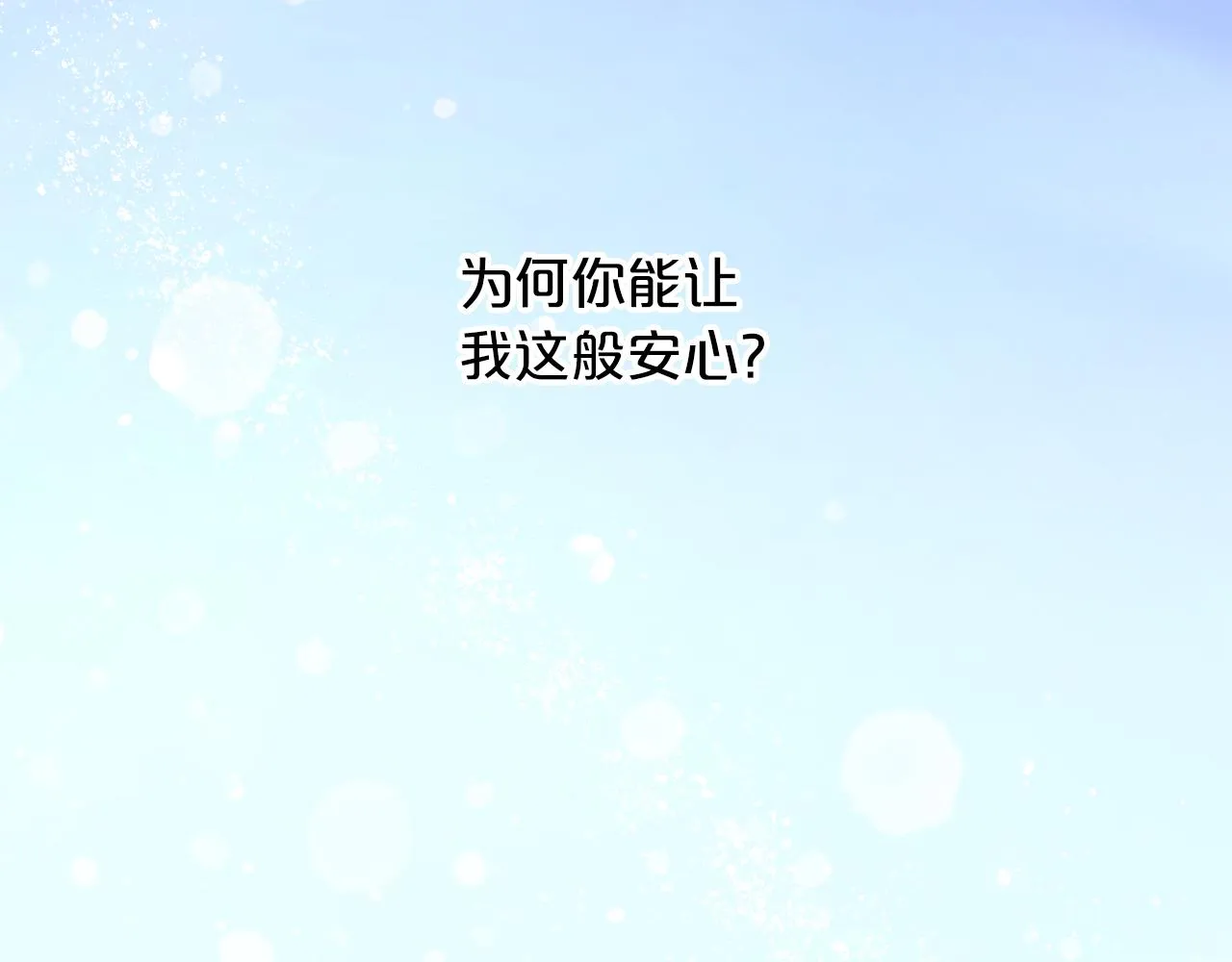 第36话 余生有你 第116页