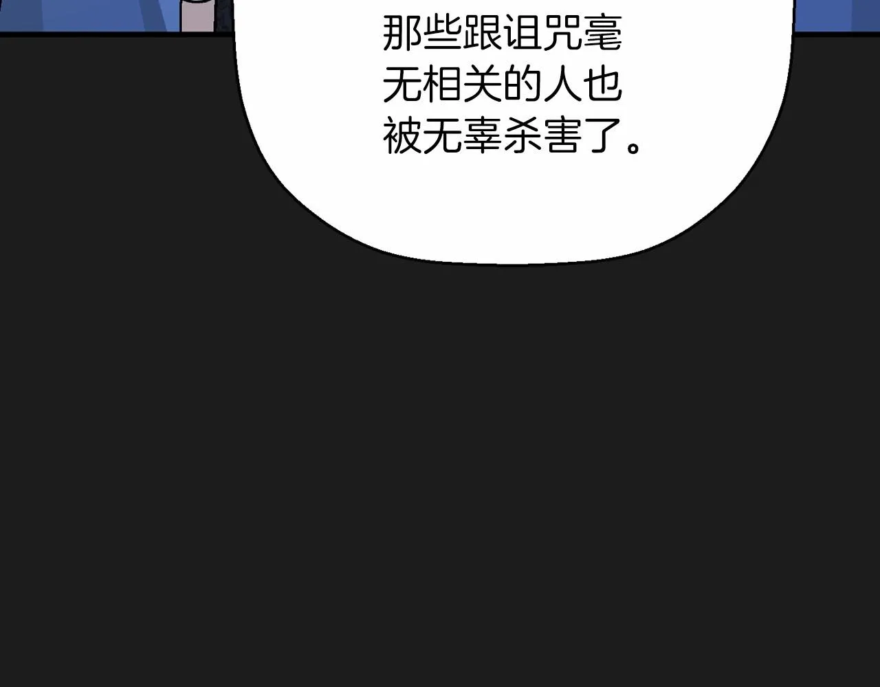 第36话 余生有你 第143页