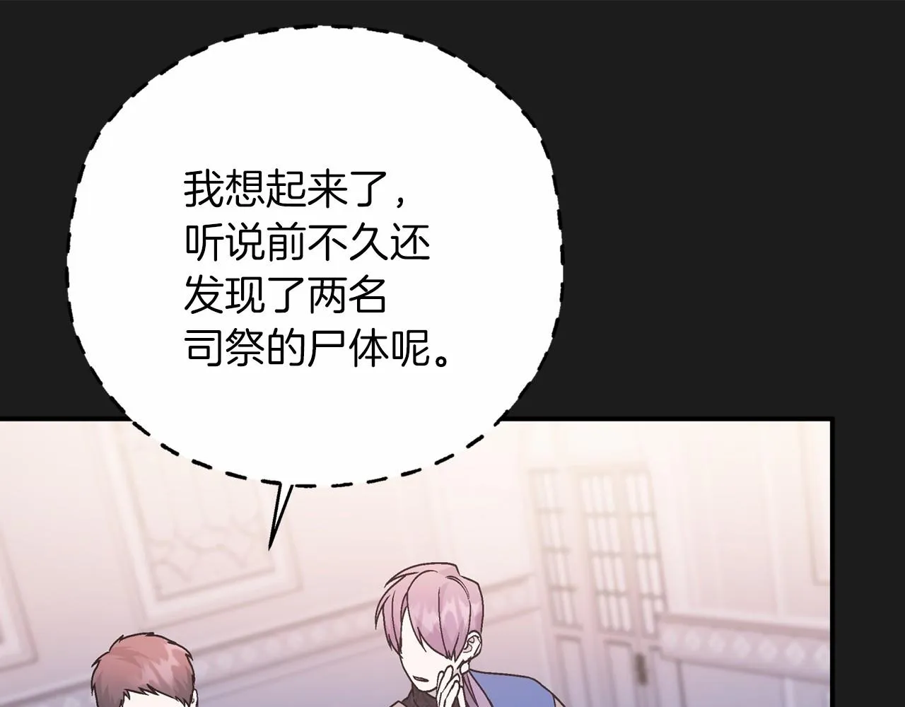 第36话 余生有你 第145页