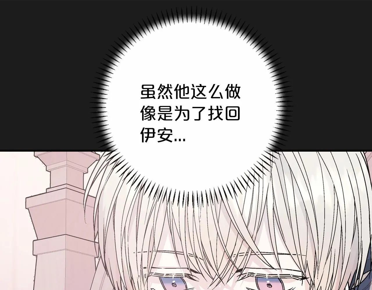 第36话 余生有你 第174页
