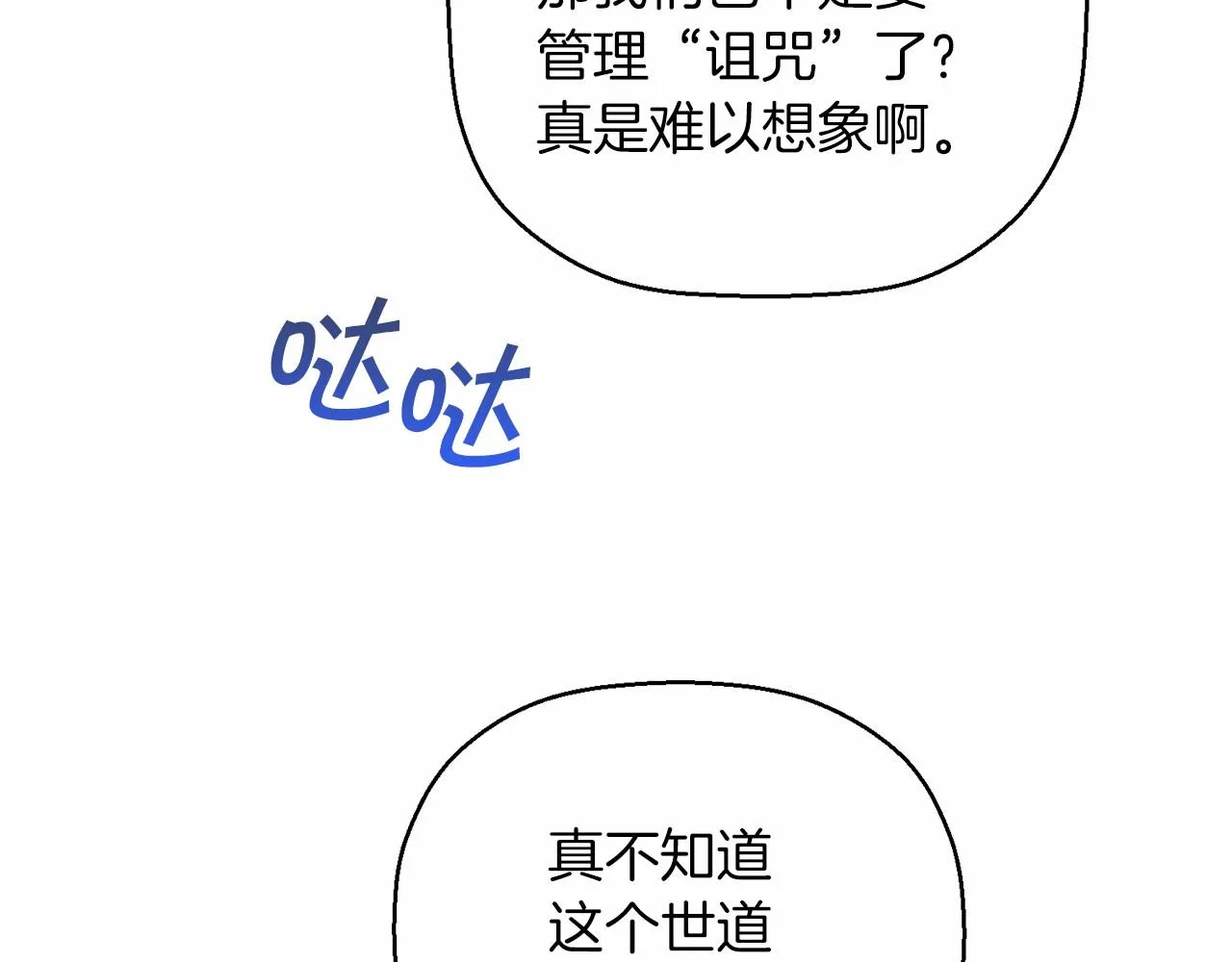 第36话 余生有你 第195页