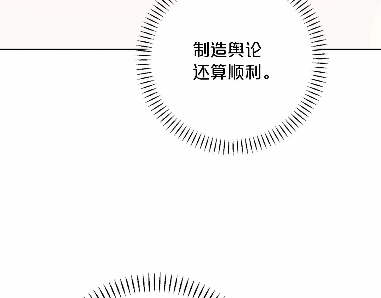 第36话 余生有你 第208页
