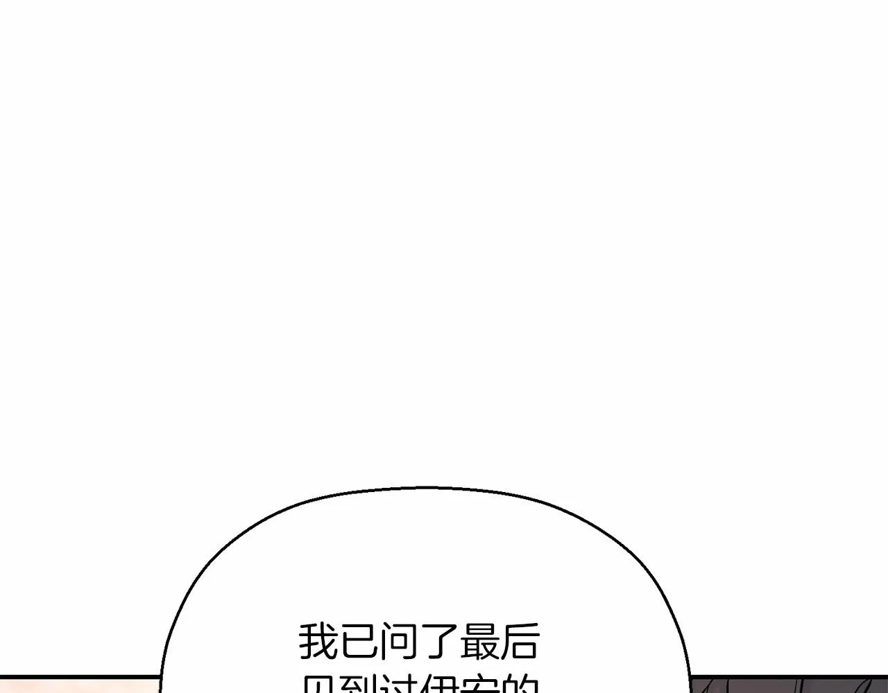 第37话 一定要找到他 第23页