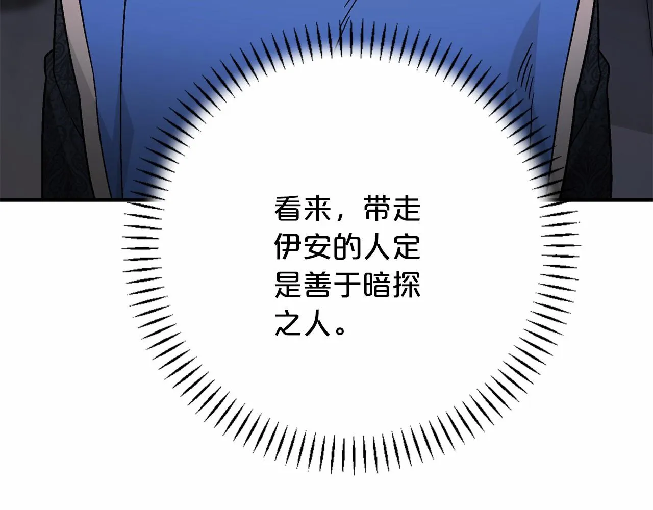 第37话 一定要找到他 第42页