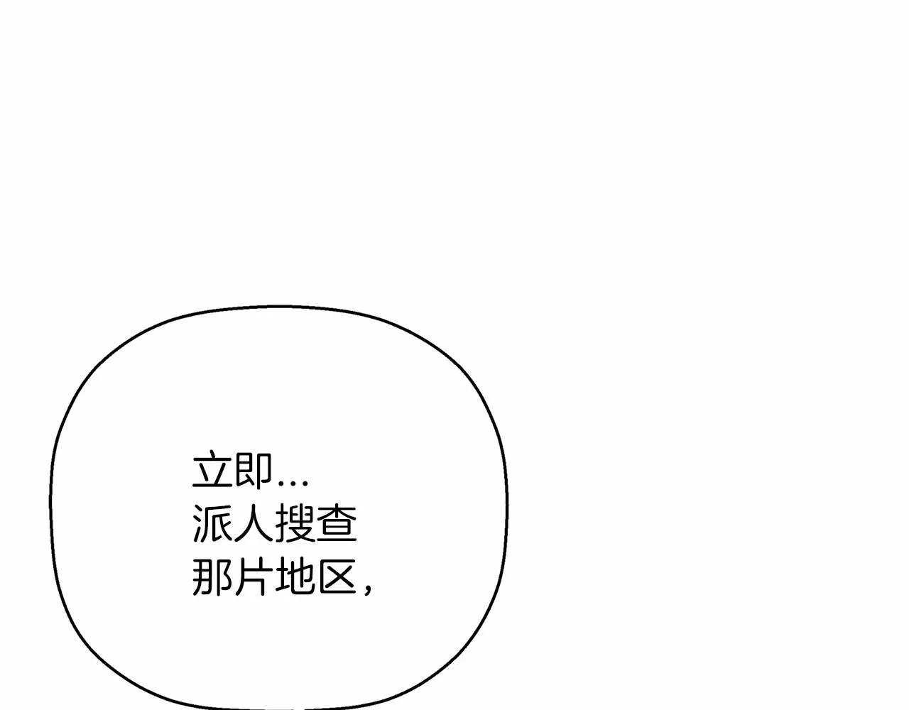 第37话 一定要找到他 第51页