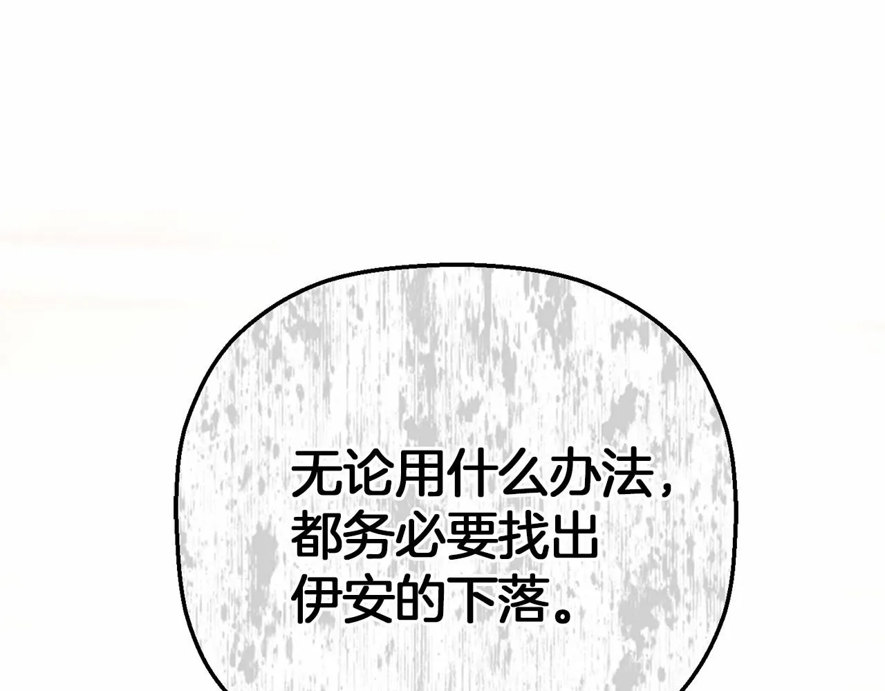 第37话 一定要找到他 第78页