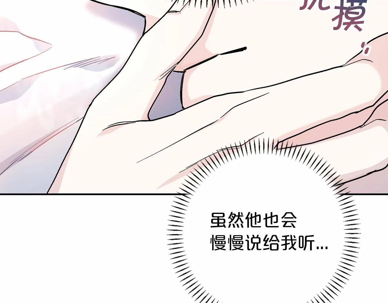 第37话 一定要找到他 第206页