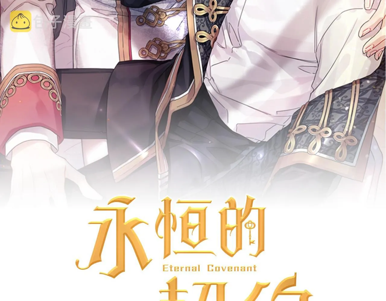 第38话 友好的城市 第2页