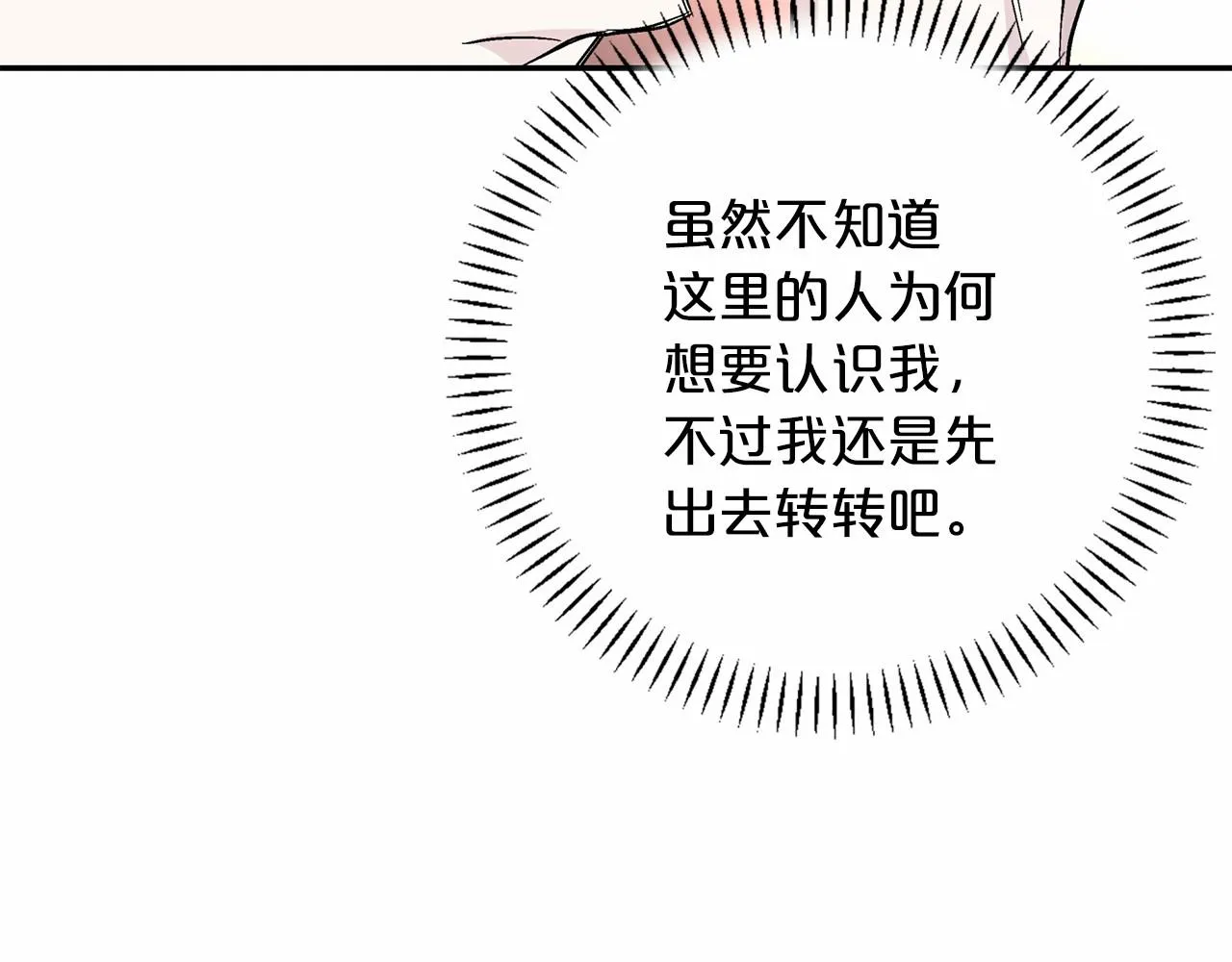 第38话 友好的城市 第70页