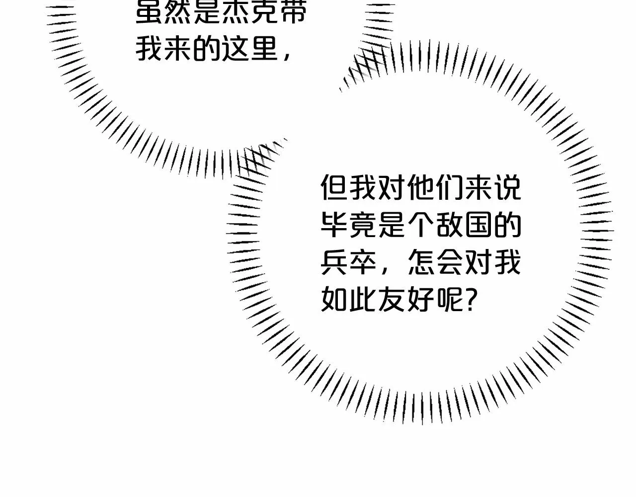 第38话 友好的城市 第112页